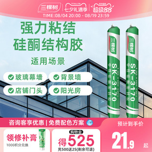三棵树结构胶强力粘接建筑门窗专用中性硅酮外墙防水密封玻璃胶