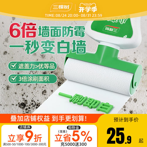 三棵树一抹变白墙翻新墙面