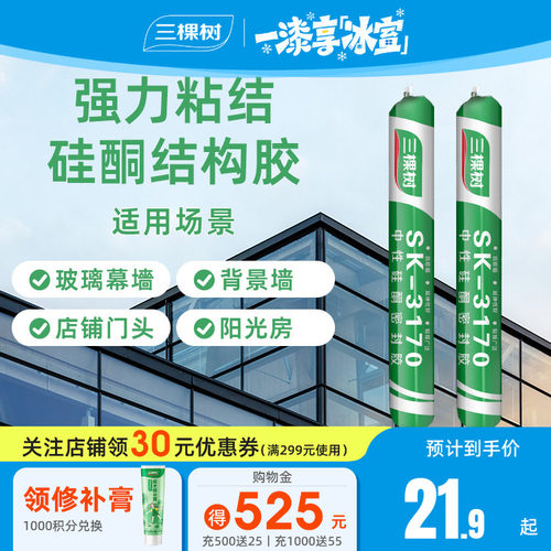三棵树外墙防水结构胶
