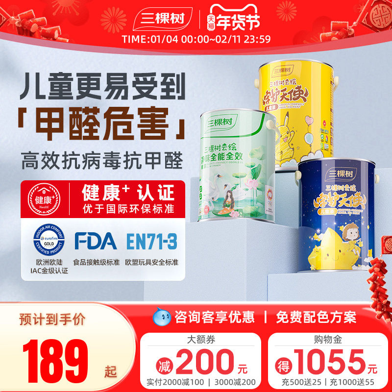 三棵树云绘儿童漆套装乳胶漆室内家用自刷涂料油漆面漆乳胶漆,基础建材,儿童漆,淘宝优惠券,粉丝福利购,淘宝优惠卷