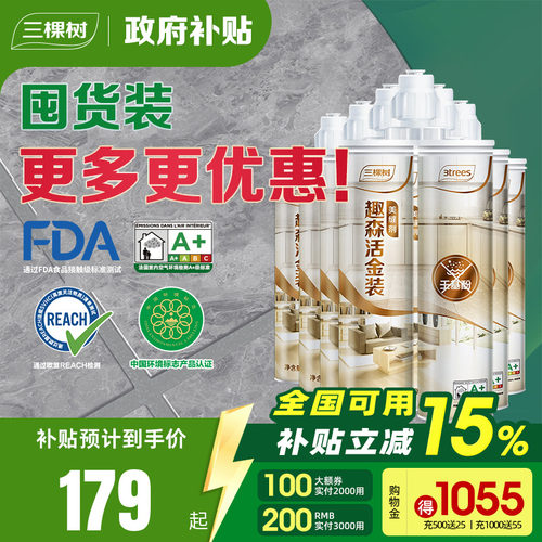 三棵树10支装氢化美缝剂