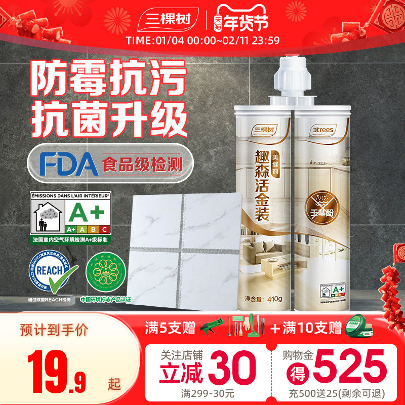 三棵树美缝剂瓷砖地砖缝隙填充专用防水防霉工具家用美缝胶填缝剂