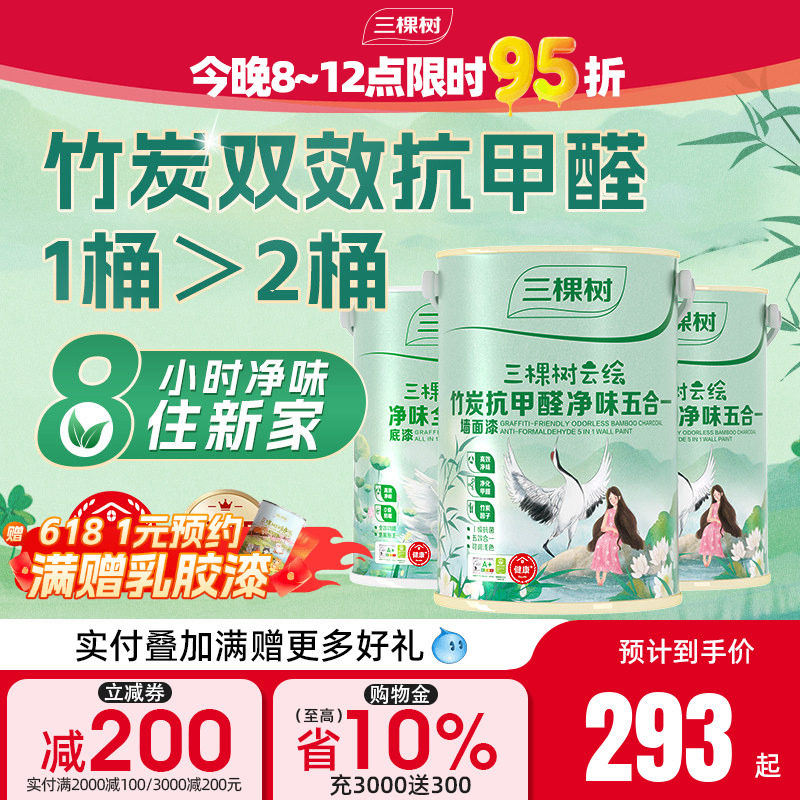 三棵树乳胶漆云绘竹炭抗甲醛净味五合一白色墙漆室内家用自刷油漆