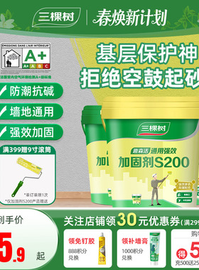 三棵树界面剂墙固地固固砂剂固砂宝混凝土增强剂拉毛内墙加固剂