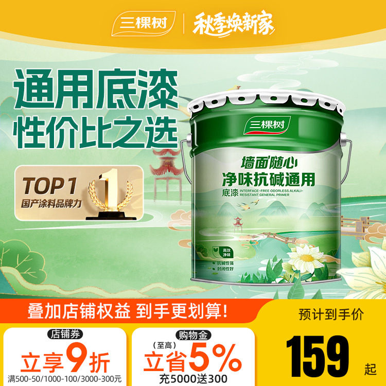 三棵树净味抗碱自刷乳胶漆图片
