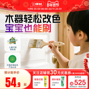 三棵树水性木器漆家具翻新环保木头胡桃木改色漆木门油漆家用自刷