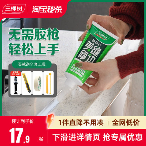 瓷砖无需工具美缝剂三棵树