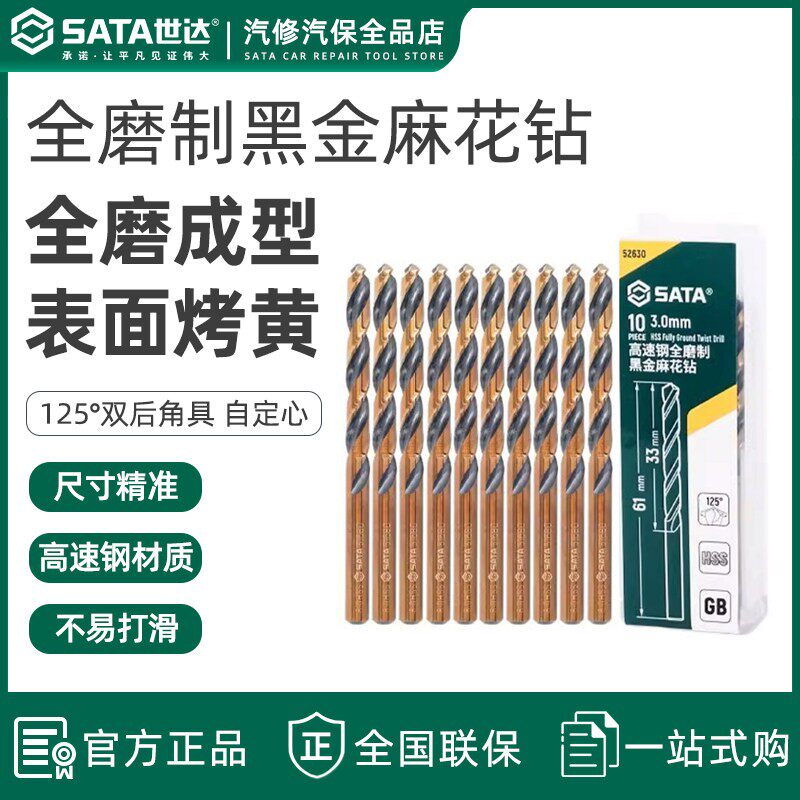 世达全磨制黑金麻花钻头高速钢直柄麻花钻合金高硬度19件套52510