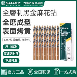 世达全磨制黑金麻花钻头高速钢直柄麻花钻合金高硬度19件套52510