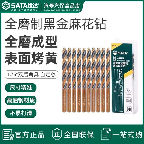 世达高速钢全磨制黑金麻花