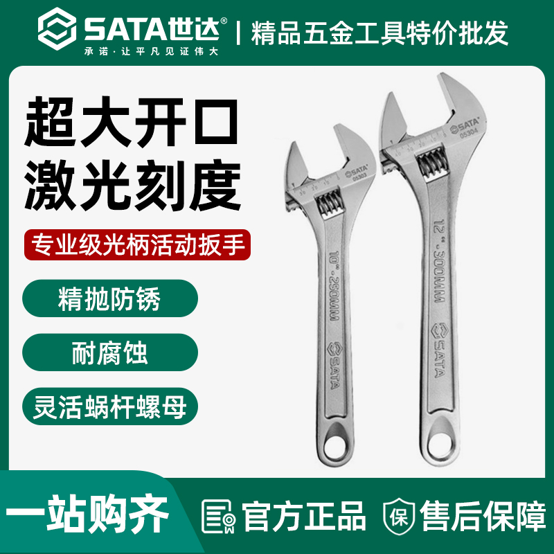 世达活动扳手家用多功能活扳手