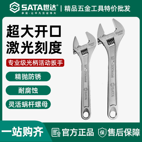 世达活动扳手家用多功能活扳手