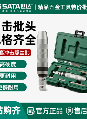 世达8件冲击螺丝批组套十字一字多功能起子棘轮敲击螺丝刀09602