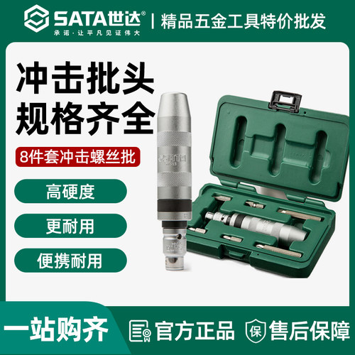世达8件冲击螺丝批组套十字一字