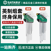 世达英制内六角扳手套装 12件套平头球头加长特长6角匙内六方组套