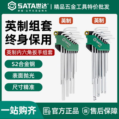 世达英制内六角扳手套装平头球头