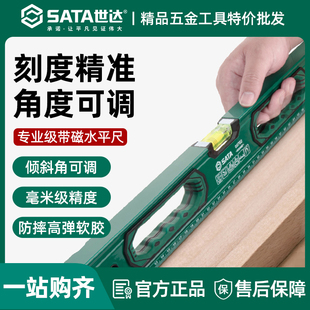 世达水平尺高精度靠尺家用多功能铝合金水平仪平衡装修测量05701
