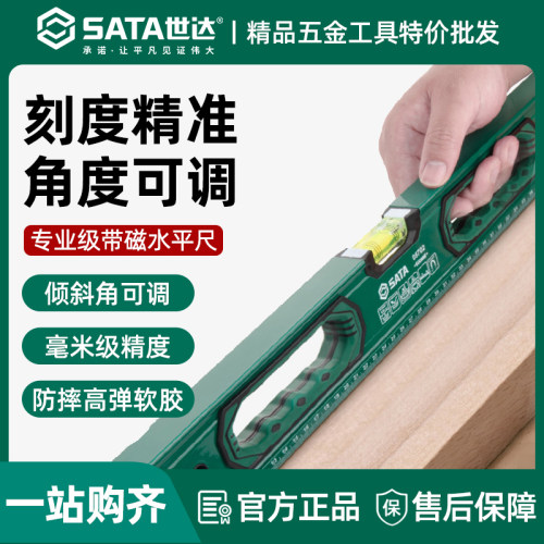 世达水平尺高精度靠尺家用多功能