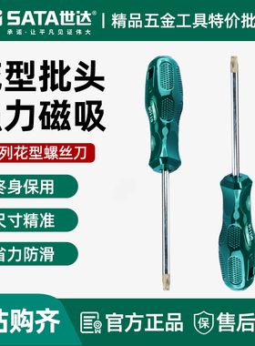 世达花型螺丝刀t8t10t15t20t25t30星形梅花内六角改锥内六花61101