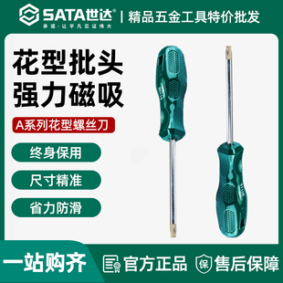 世达花型螺丝刀t8t10t15t20t25t30星形梅花内六角改锥内六花61101