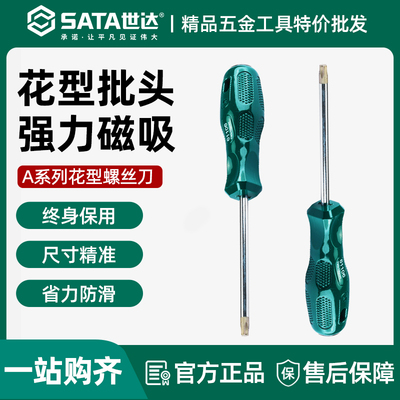 世达花型螺丝刀星形梅花内六改锥