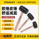 史丹利橡胶锤软安装 锤弹力皮锤胶锤子牛筋锤贴地板瓷砖专用小榔头
