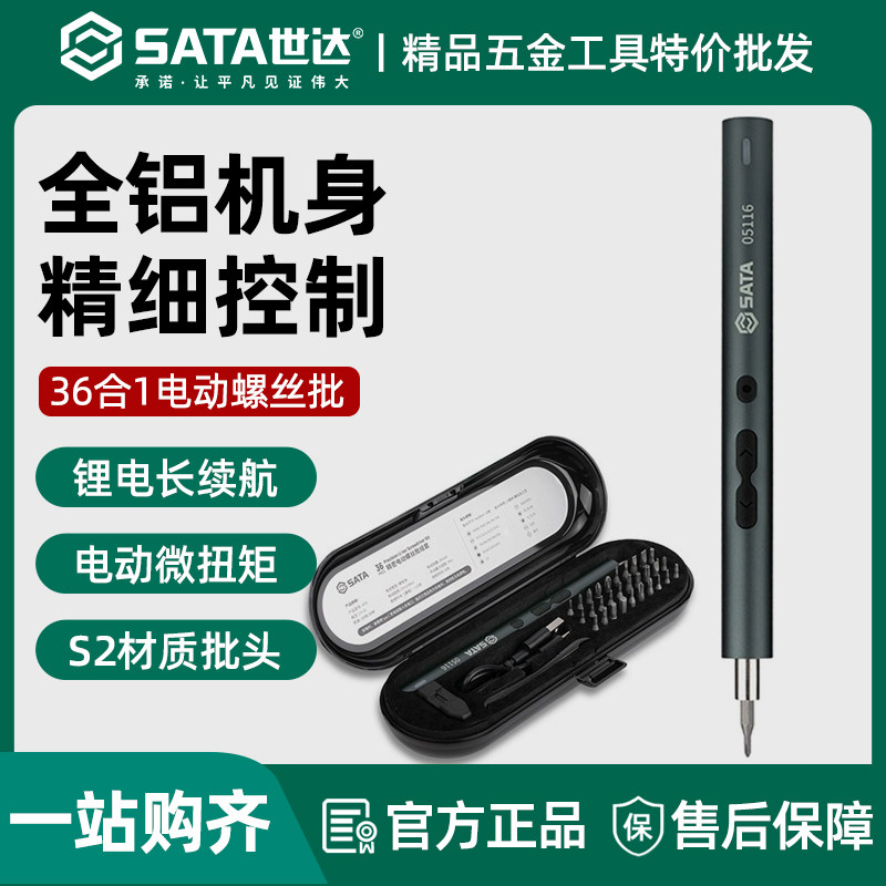 世达05116电动螺丝批36件套小型