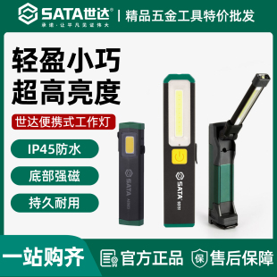 世达磁吸折叠工作灯汽车维修户外修车强光锂电手电筒维修灯照明灯
