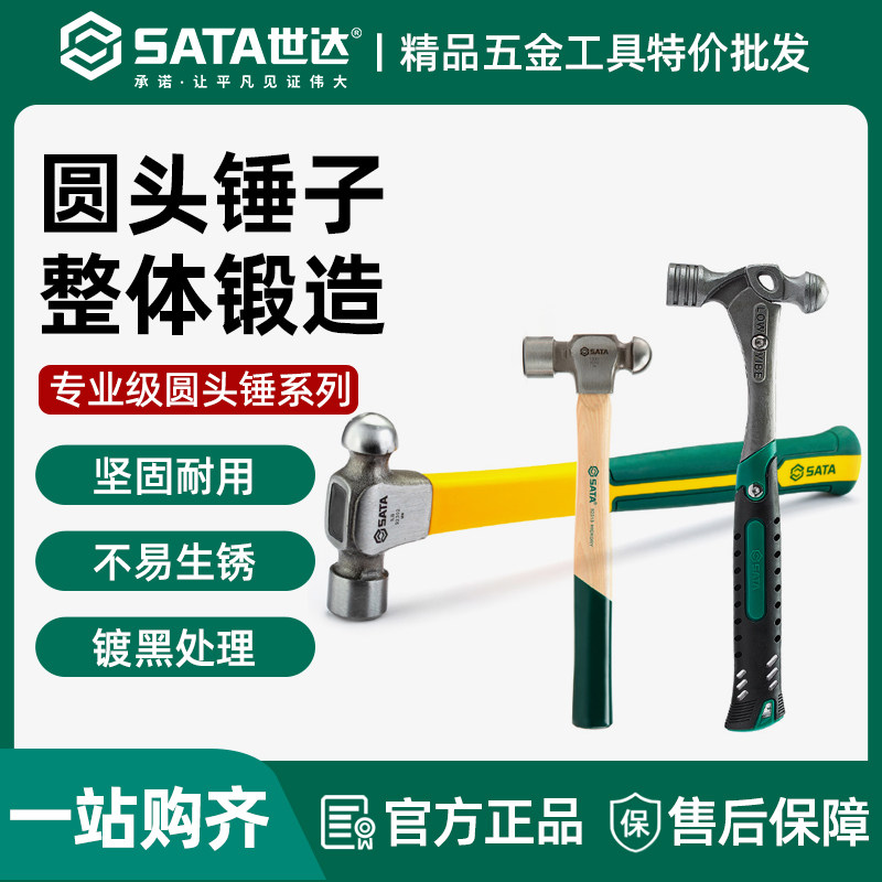 世达圆头铁锤玻璃纤维柄手锤木柄