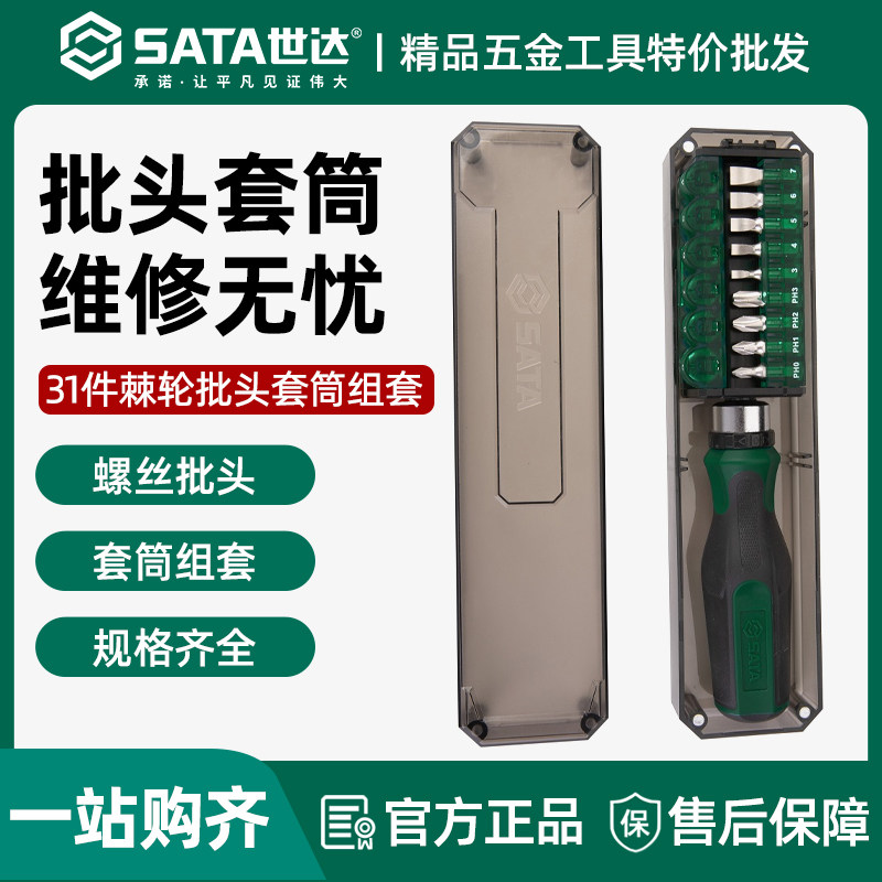 世达多功能棘轮螺丝刀家用维修