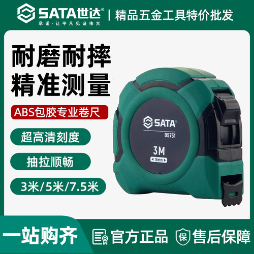 世达卷尺3米5米加厚家用钢卷尺