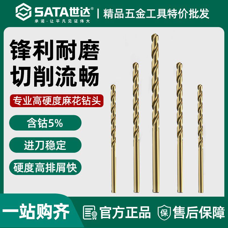 世达麻花钻头高速钢含钴合金高硬度高强度钻铁钻头不锈钢专用钻头