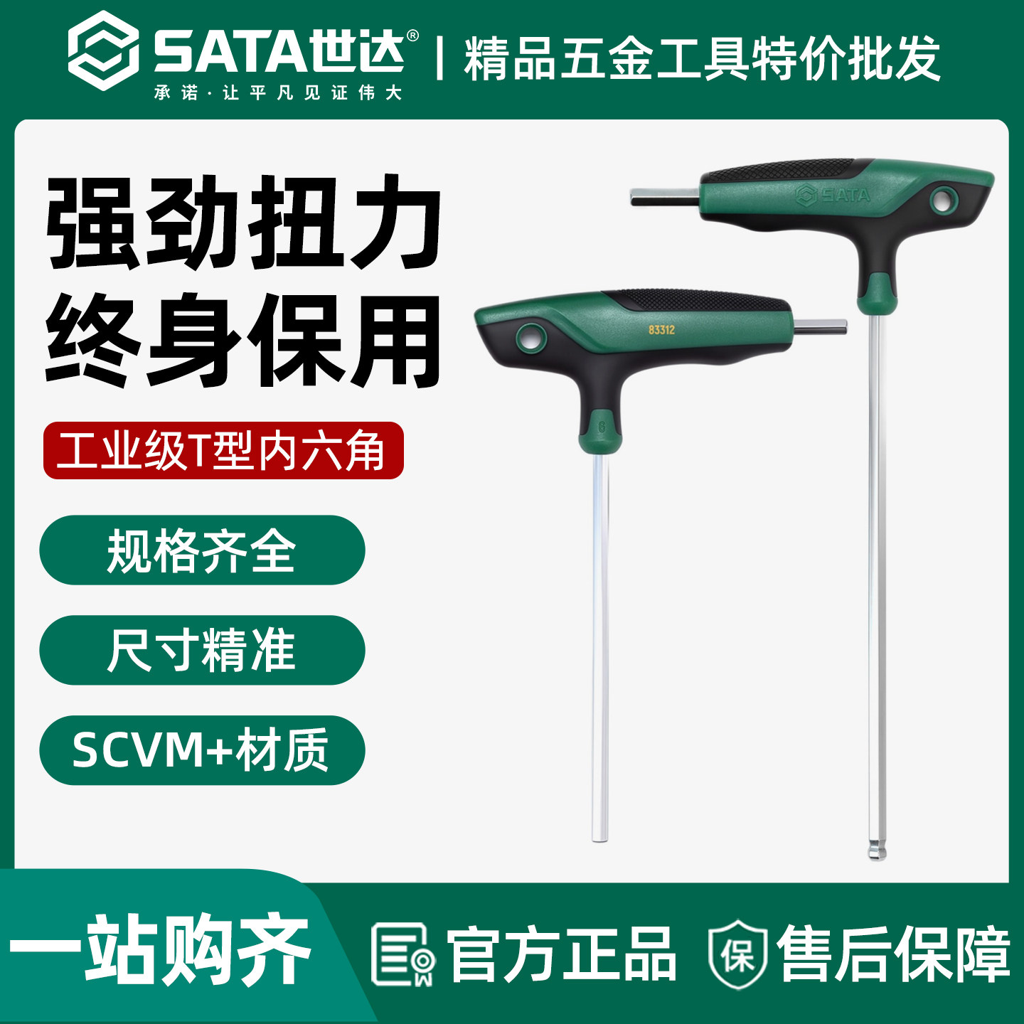 世达t型内六角扳手带手柄单个内六方螺丝刀工具2.5/3/4/6/8/10mm