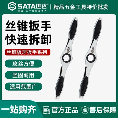 世达丝锥扳手套装棘轮t型丝锥