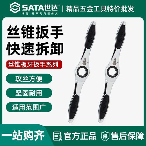 世达丝锥扳手套装棘轮t型丝锥