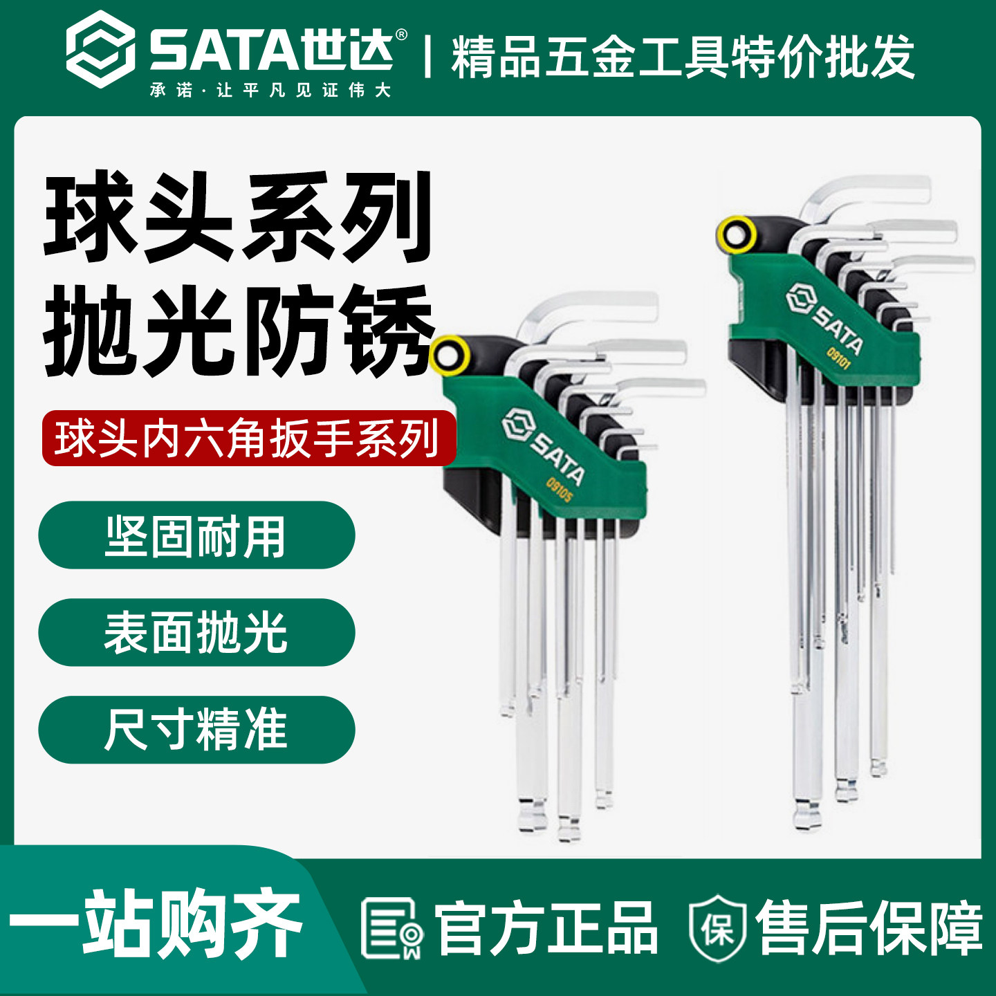 世达球头内六角扳手套装六角螺丝刀六棱工具六角6角内六方09113,五金/工具,内六角扳手,淘宝优惠券,粉丝福利购,淘宝优惠卷