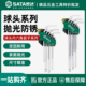 世达球头内六角扳手套装 六角螺丝刀六棱工具六角6角内六方09113