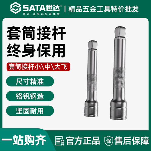 世达套筒接杆小飞\中飞\大飞加长