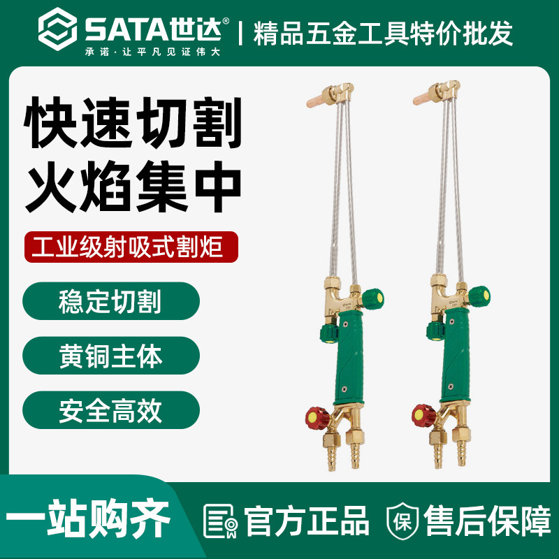 世达割枪工业款氧气乙炔丙烷割抢气割工具抢射吸式割炬30/100型