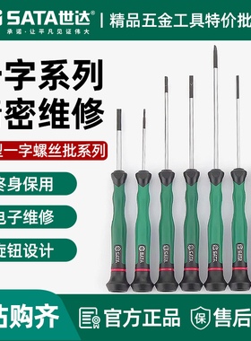 世达微型螺丝刀一字手机拆机精密仪器起子钟表维修工具改锥62802