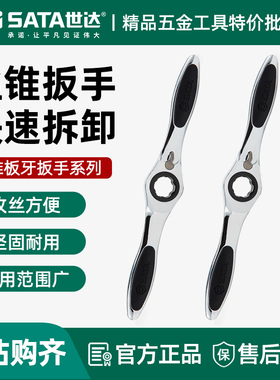 世达丝锥扳手套装棘轮t型丝锥夹头手动丝攻板牙套丝器绞手50405