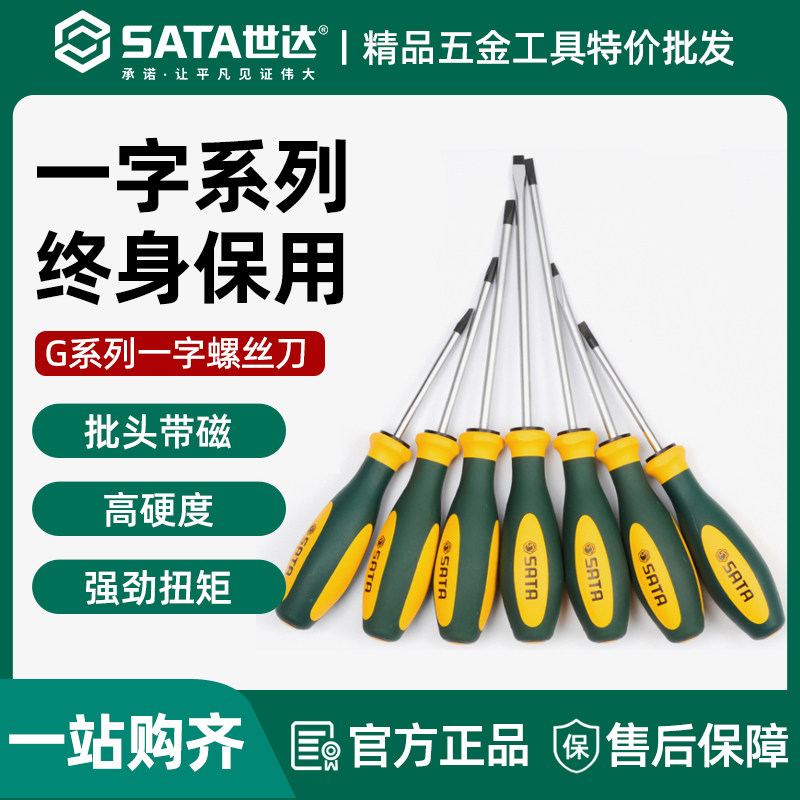 世达G系列一字螺丝刀德国进口
