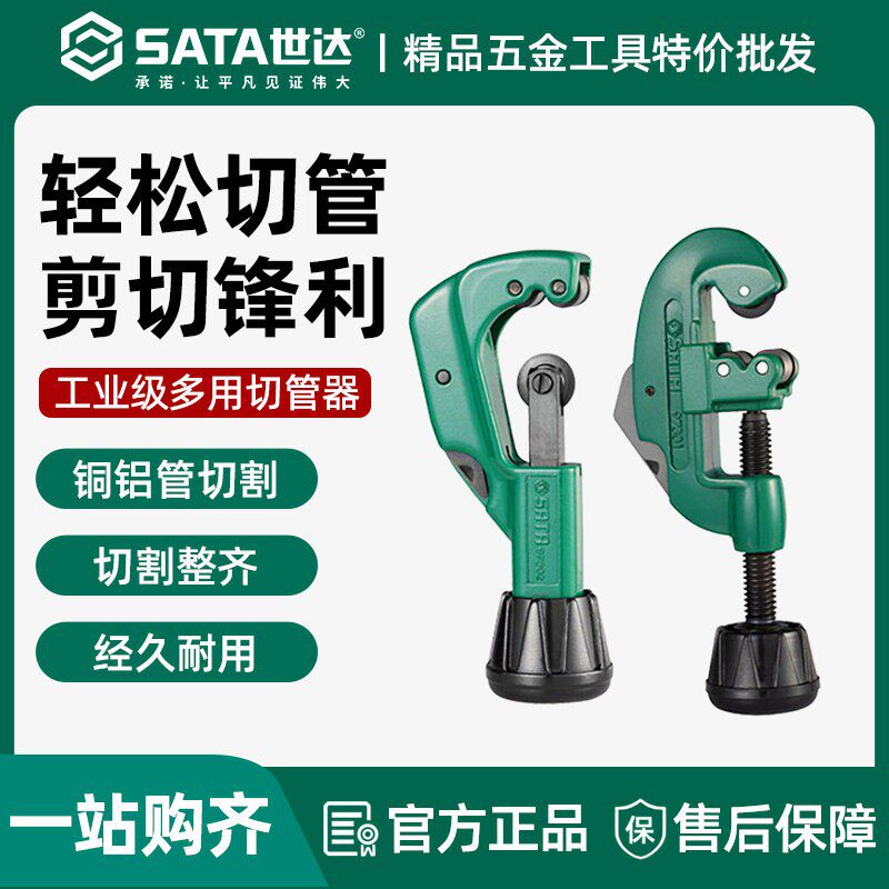 世达切管器铜管铝管薄壁塑料管