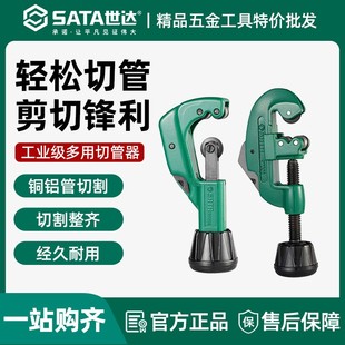 世达切管器铜管铝管薄壁塑料管工具剪刀截管器刀片 管子割刀97301