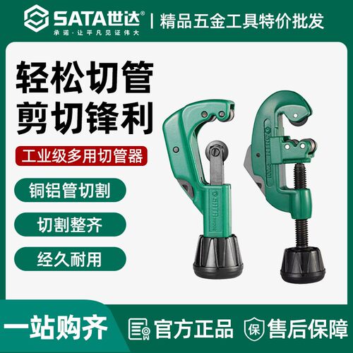 世达切管器铜管铝管薄壁塑料管