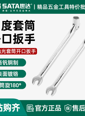 世达套筒开口扳手专业级可折翻活头套筒板子叉口两用呆扳47601