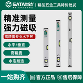 世达水平尺高精度平水尺强磁水平仪尺实心铸铝平衡尺垂直度测量尺