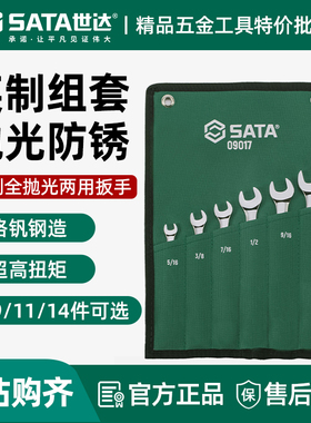 世达两用扳手工具套装开口梅花英制架子工板子大全梅开全套09021