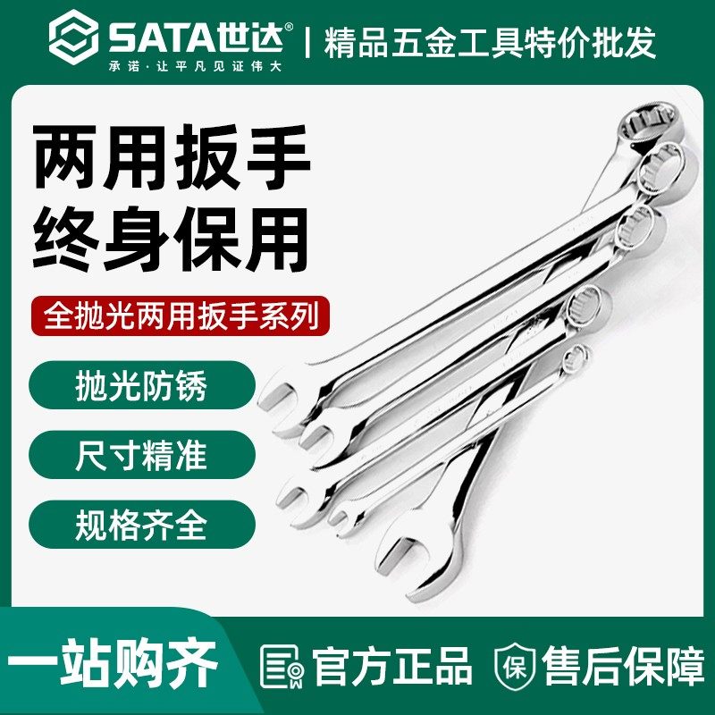 世达两用扳手10mm梅花开口呆扳手11/12/13/14号汽修板子工具40201,五金/工具,两用扳手,淘宝优惠券,粉丝福利购,淘宝优惠卷