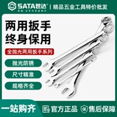 世达两用扳手10mm梅花开口呆扳手11 14号汽修板子工具40201